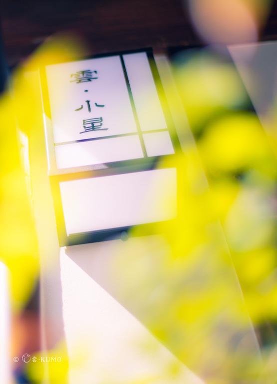 Kumomachiya Hoshigaike Villa Kyoto Exteriör bild