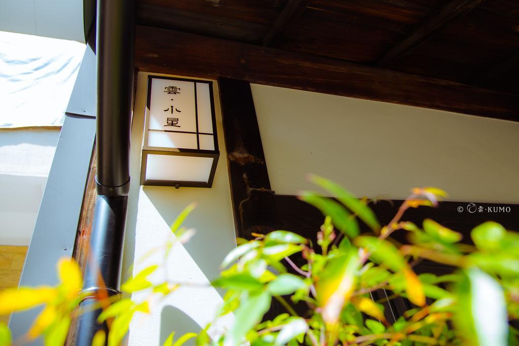 Kumomachiya Hoshigaike Villa Kyoto Exteriör bild